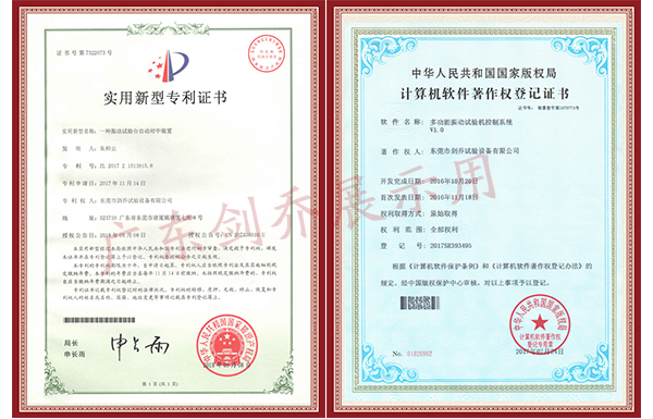 振動(dòng)試驗(yàn)臺(tái)自動(dòng)對(duì)中裝置與多功能振動(dòng)試驗(yàn)機(jī)控制系統(tǒng)證書(shū)